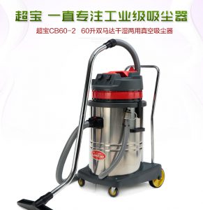 超宝CB60-2工业吸尘器洗车吸尘吸水机大功率