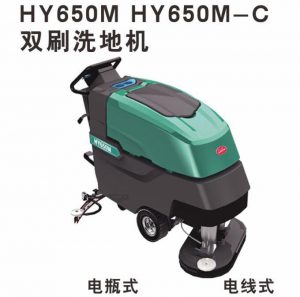 超宝HY650M-C,HY650M电线式洗地机电瓶式洗地机