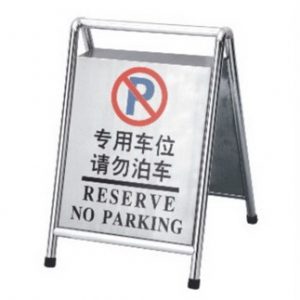 专用车位请勿泊车