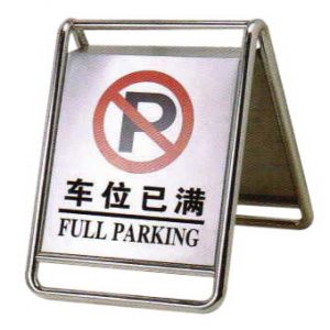 车位已满