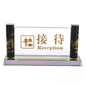 水晶龙柱接待牌