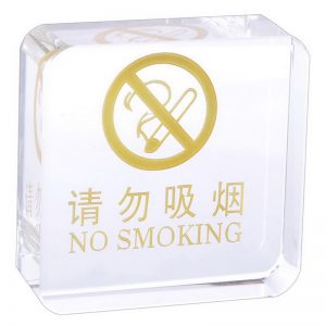 请勿吸烟